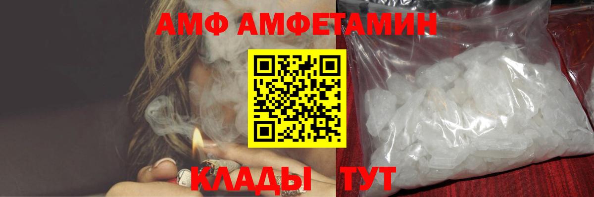 АМФ Розовый  Вход с VPN  Туапсе 