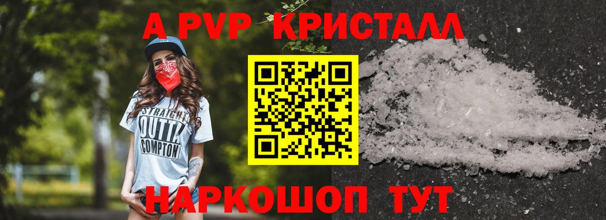 Alpha-PVP  Alfa_PVP СК КРИС  Alfa_PVP Crystall  А ПВП СК КРИС  Вход с VPN  Туапсе 