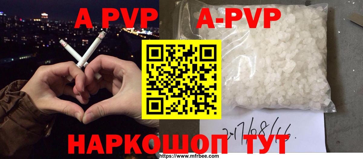 A-PVP Crystall Туапсе