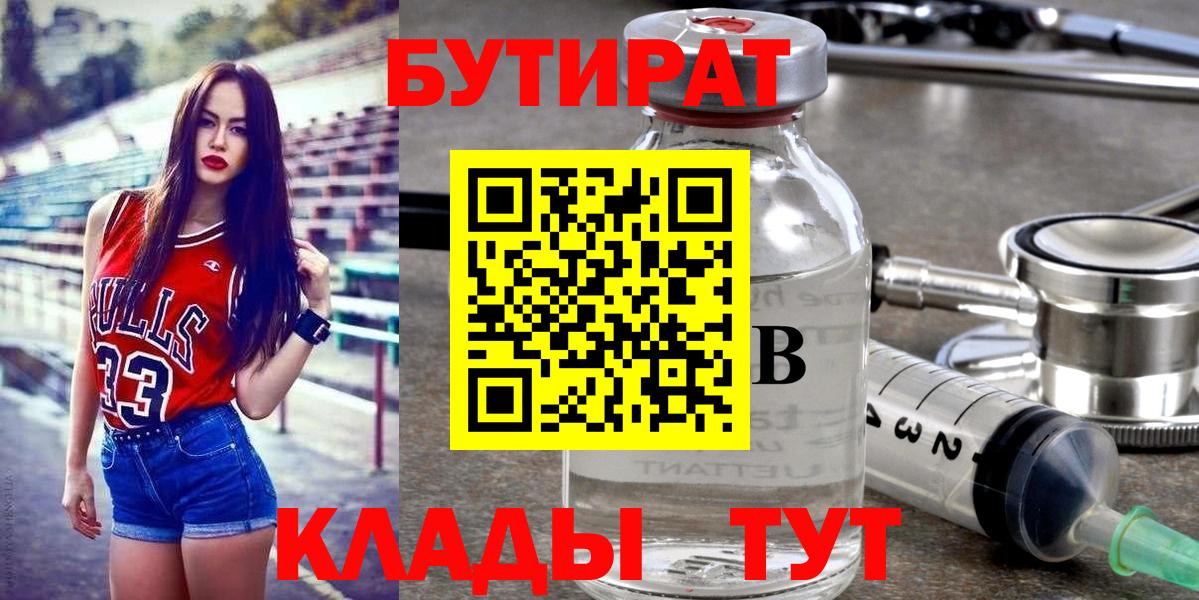 Туапсе  БУТИРАТ GHB  Вход с VPN 