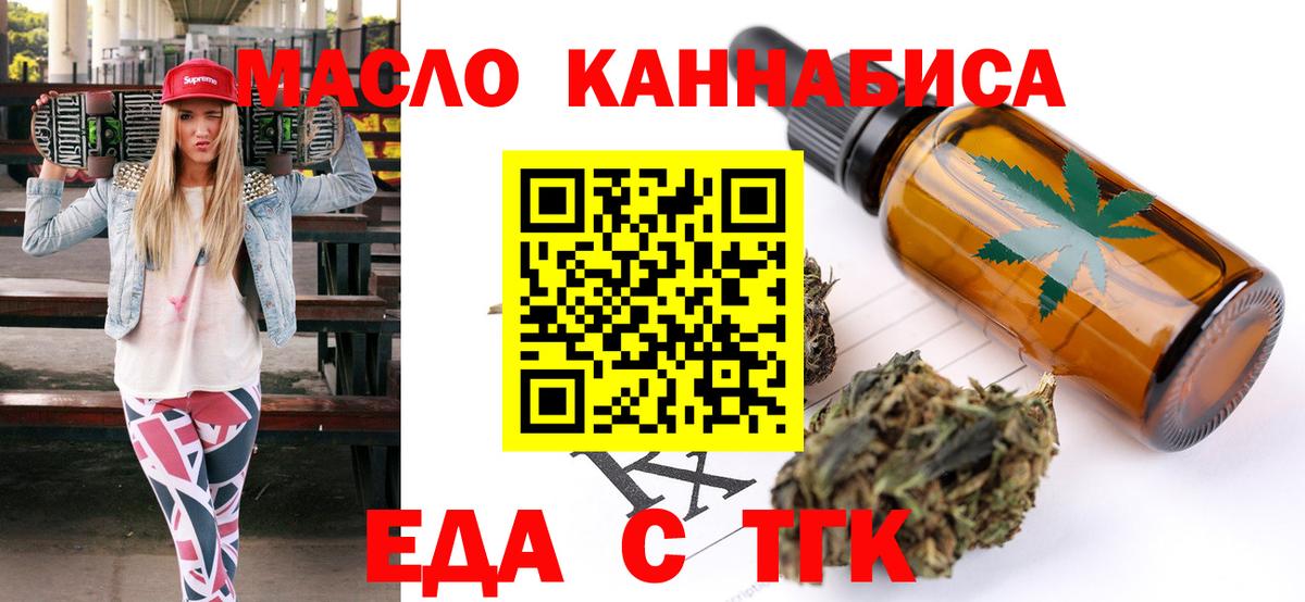 Еда ТГК марихуана  Вход с VPN  Туапсе 
