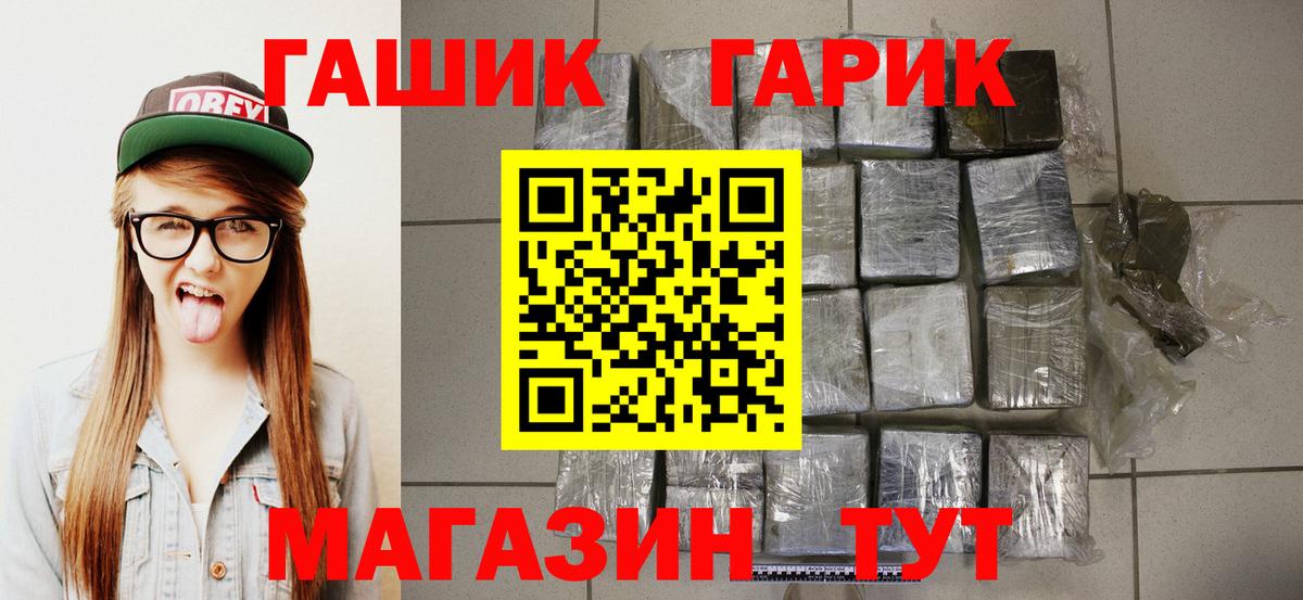 ГАШ хэш Туапсе