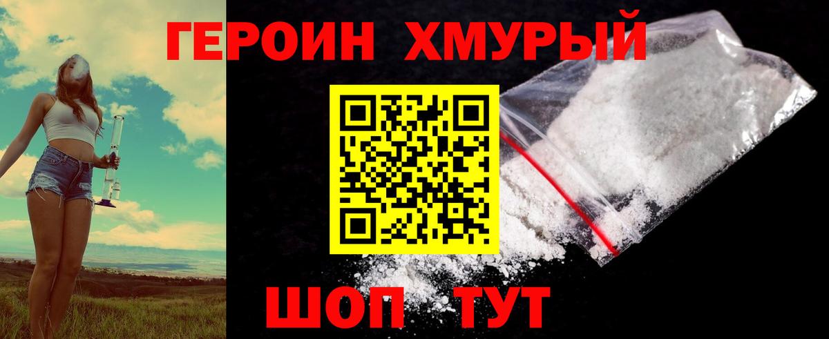 Туапсе  ГЕРОИН белый  Вход с VPN 