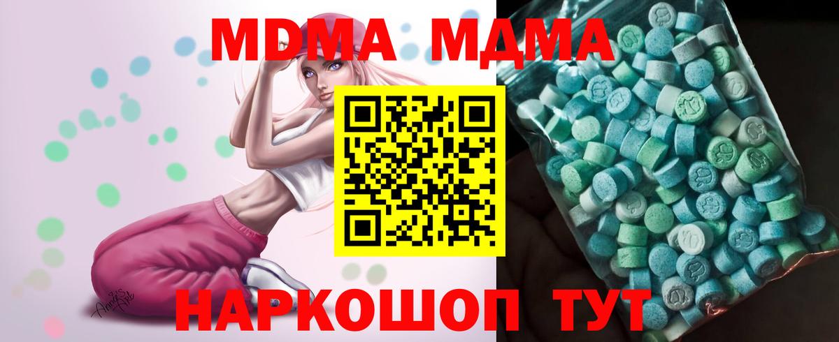 MDMA Molly  MDMA кристаллы  Туапсе  МДМА  Вход с VPN 