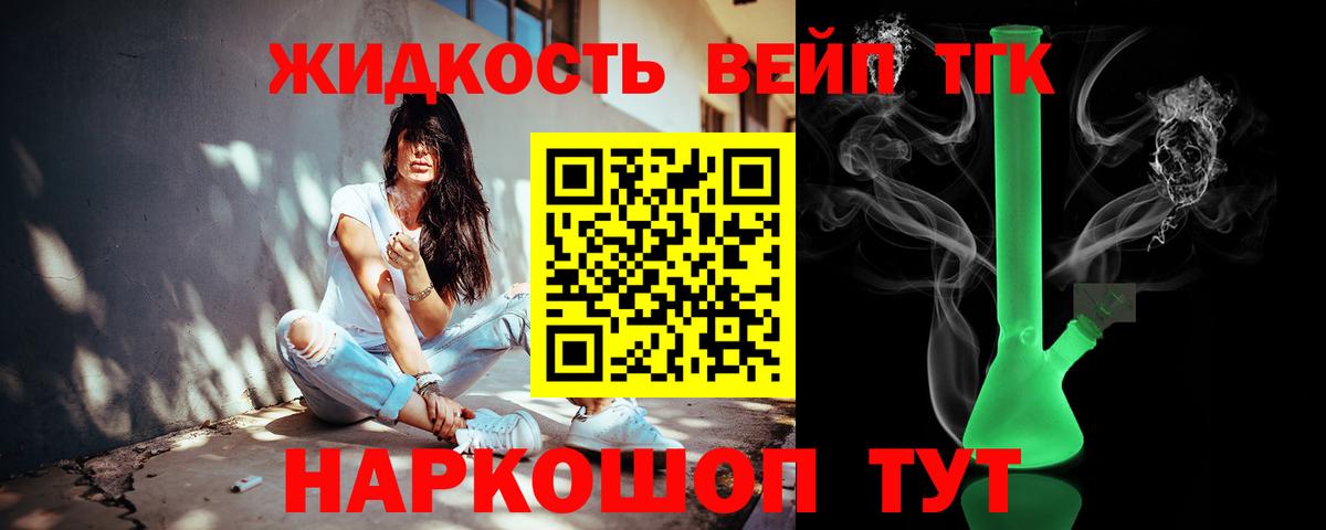 Дистиллят ТГК вейп с тгк Туапсе